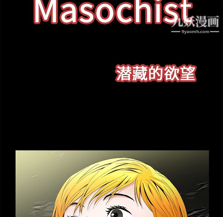 Masochist-潜藏的欲望第23话