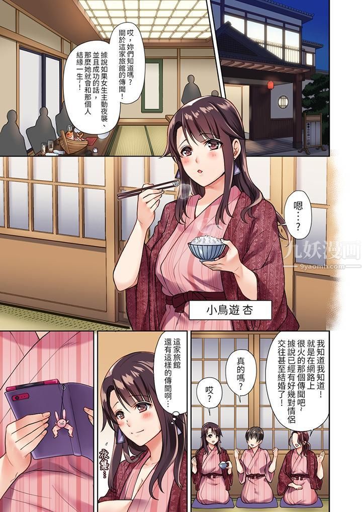 淫无止境的职员旅行「我被自己的青梅竹马插进去了…！」第1話