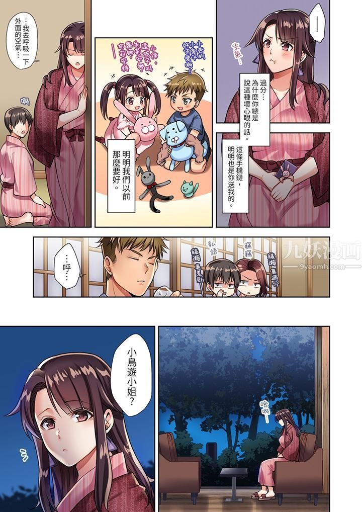 淫无止境的职员旅行「我被自己的青梅竹马插进去了…！」第1話