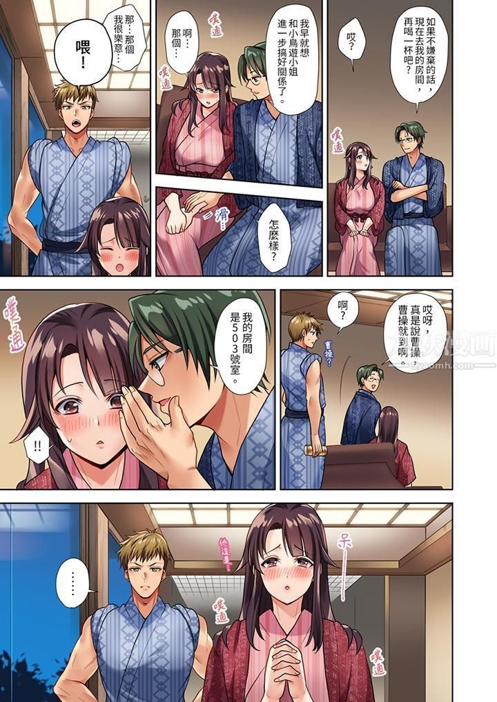 淫无止境的职员旅行「我被自己的青梅竹马插进去了…！」第1話