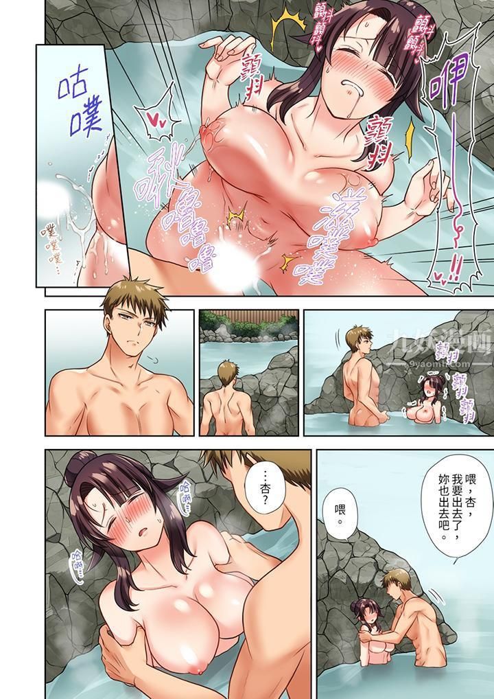 淫无止境的职员旅行「我被自己的青梅竹马插进去了…！」第4話