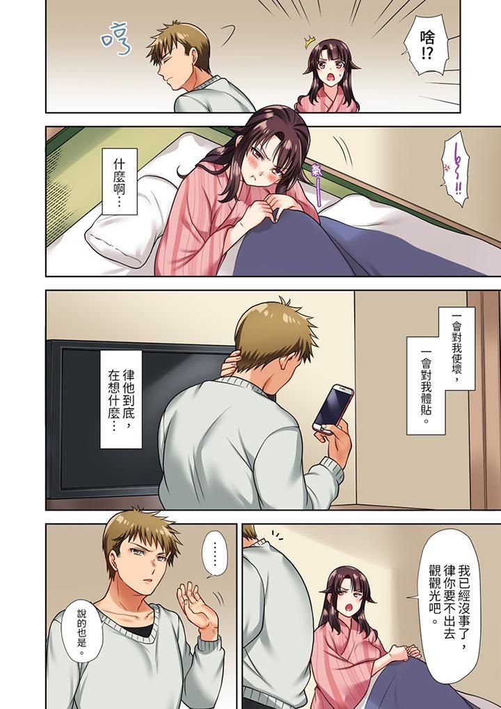 淫无止境的职员旅行「我被自己的青梅竹马插进去了…！」第4話