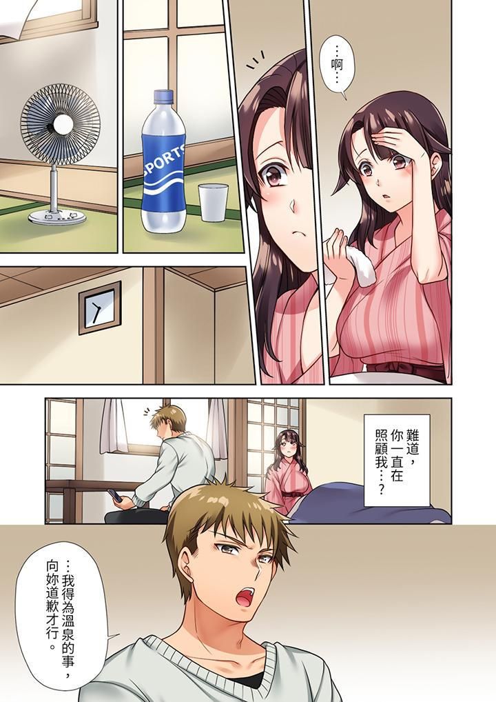 淫无止境的职员旅行「我被自己的青梅竹马插进去了…！」第4话