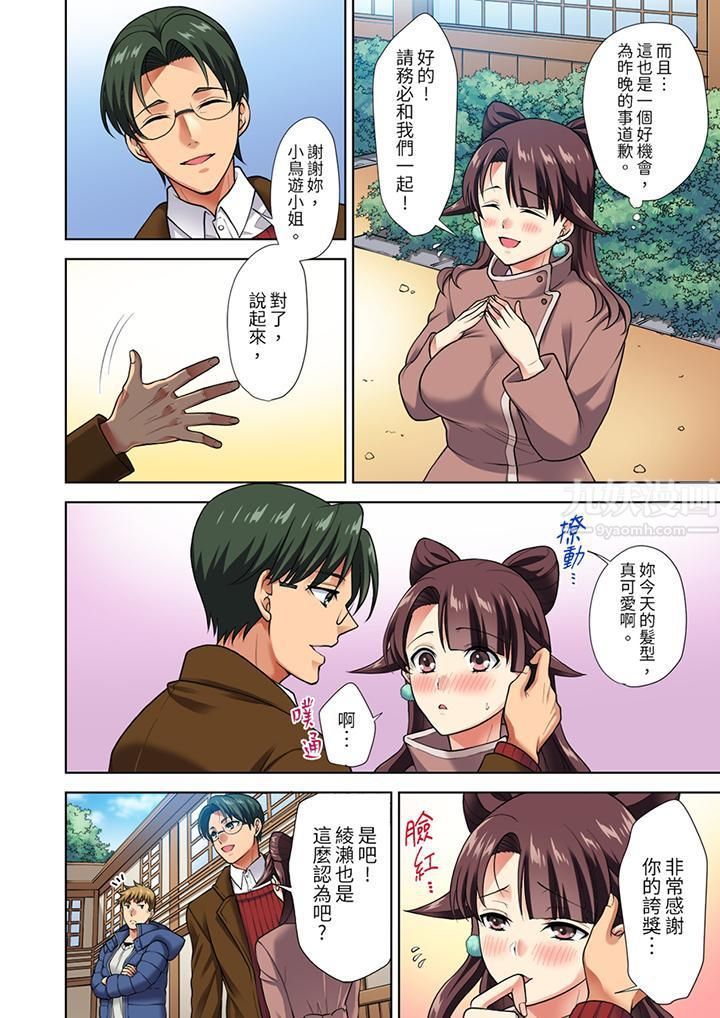 淫无止境的职员旅行「我被自己的青梅竹马插进去了…！」第5話