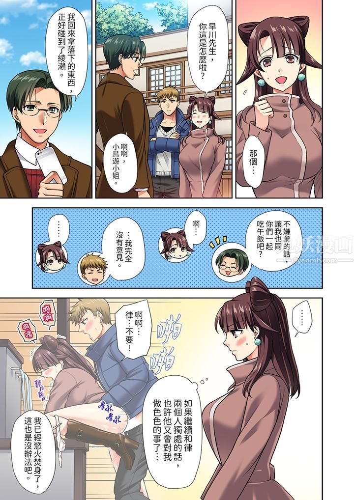 淫无止境的职员旅行「我被自己的青梅竹马插进去了…！」第5話