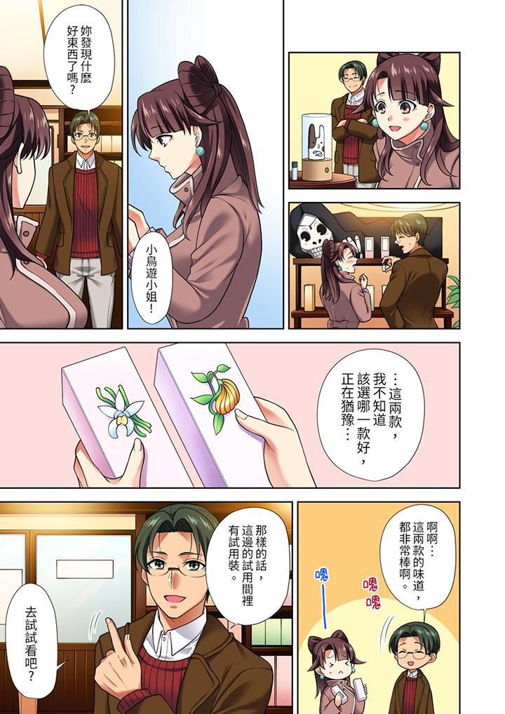 淫无止境的职员旅行「我被自己的青梅竹马插进去了…！」第5話