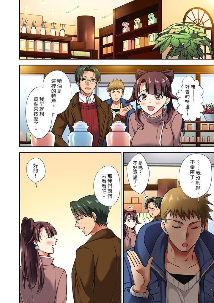 淫无止境的职员旅行「我被自己的青梅竹马插进去了…！」第5話