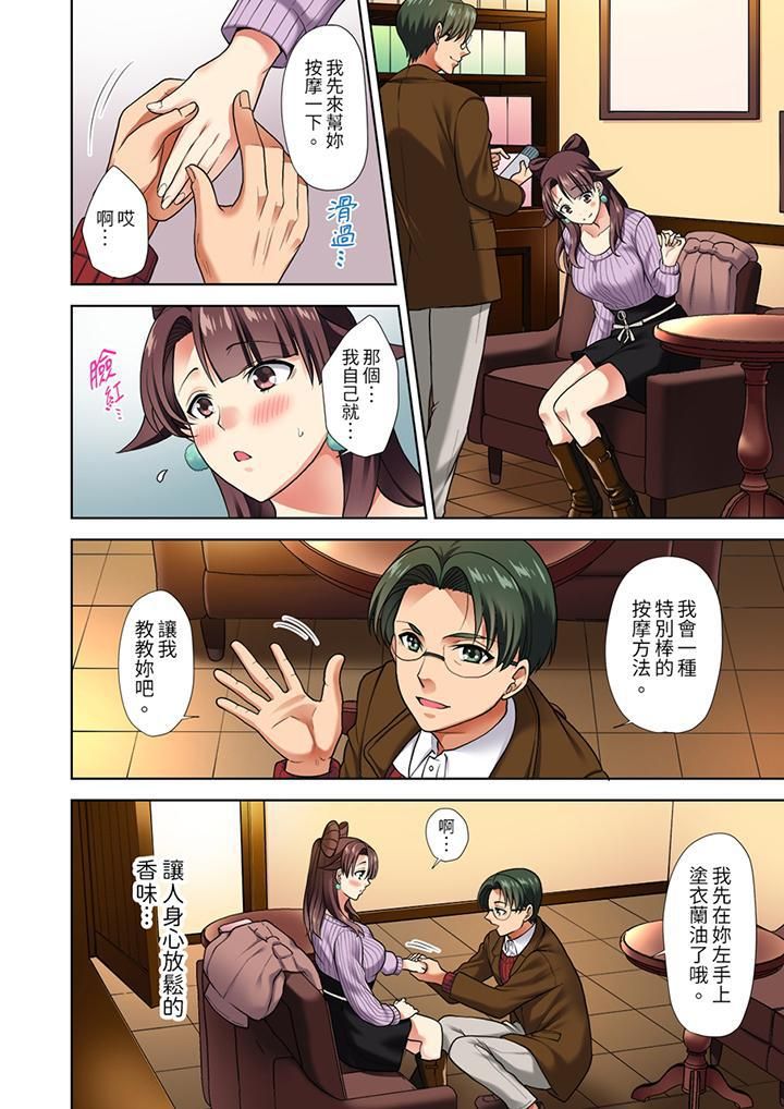 淫无止境的职员旅行「我被自己的青梅竹马插进去了…！」第5話
