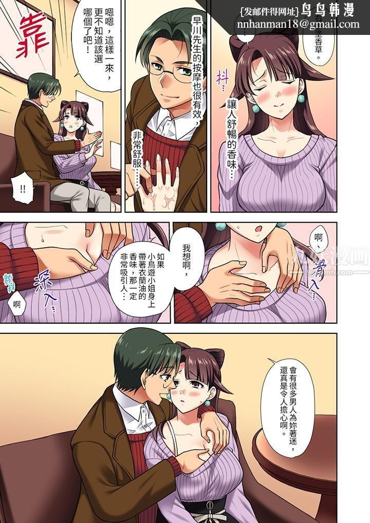 淫无止境的职员旅行「我被自己的青梅竹马插进去了…！」第5話