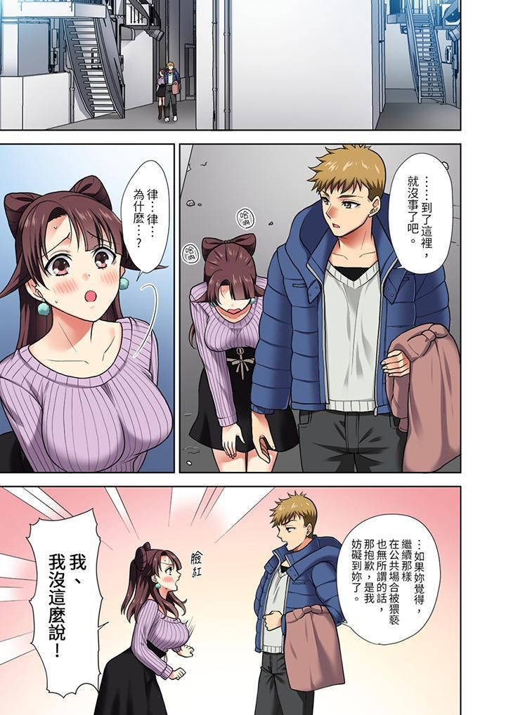 淫无止境的职员旅行「我被自己的青梅竹马插进去了…！」第5話