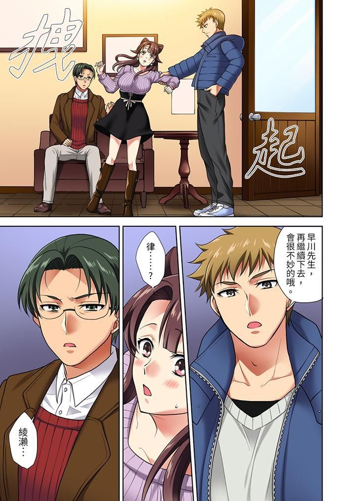 淫无止境的职员旅行「我被自己的青梅竹马插进去了…！」第5話