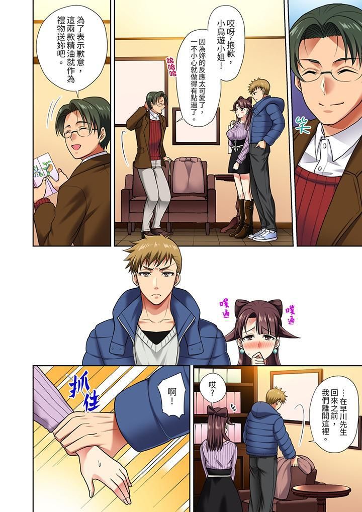 淫无止境的职员旅行「我被自己的青梅竹马插进去了…！」第5話