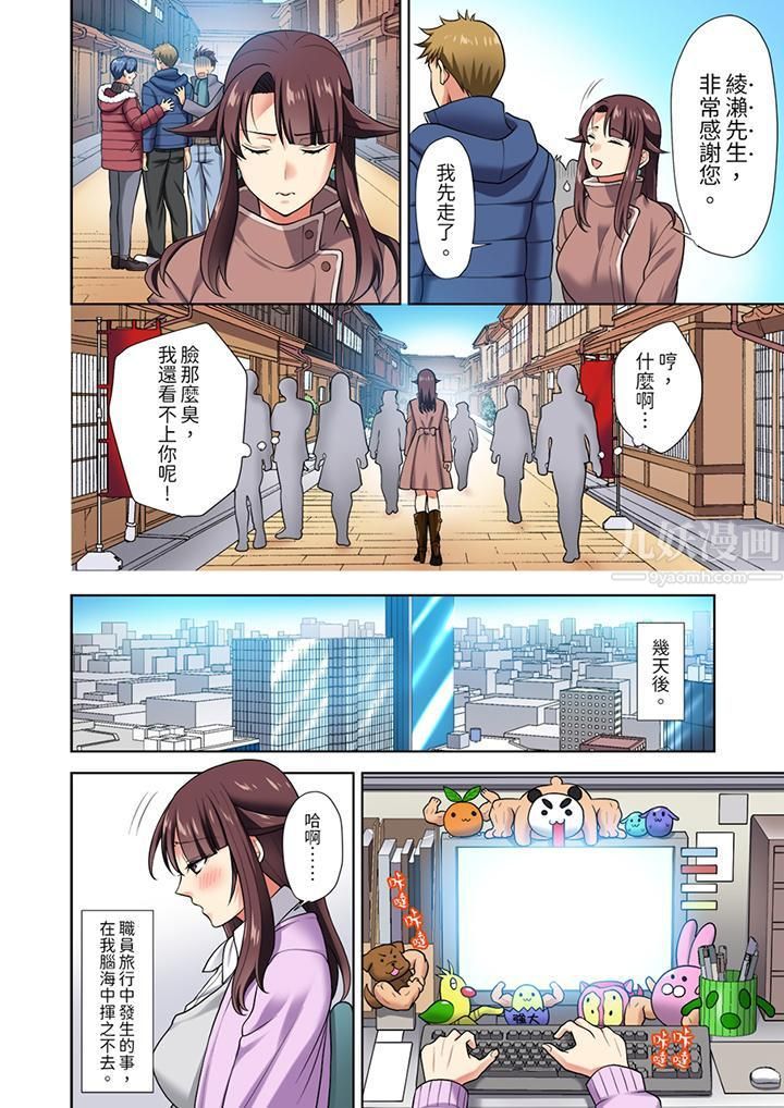 淫无止境的职员旅行「我被自己的青梅竹马插进去了…！」第6話