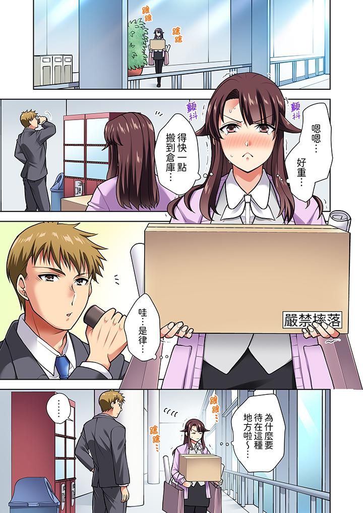 淫无止境的职员旅行「我被自己的青梅竹马插进去了…！」第7話
