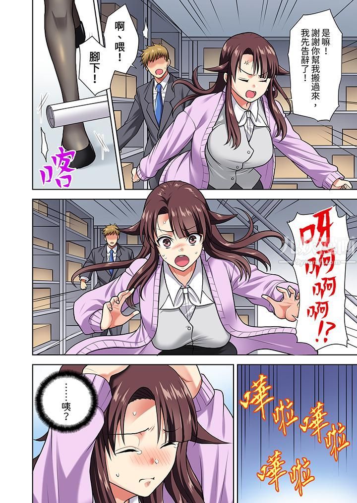 淫无止境的职员旅行「我被自己的青梅竹马插进去了…！」第7話