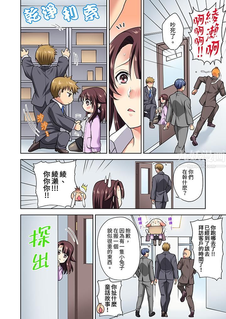 淫无止境的职员旅行「我被自己的青梅竹马插进去了…！」第7話