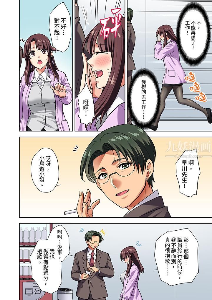 淫无止境的职员旅行「我被自己的青梅竹马插进去了…！」第8話
