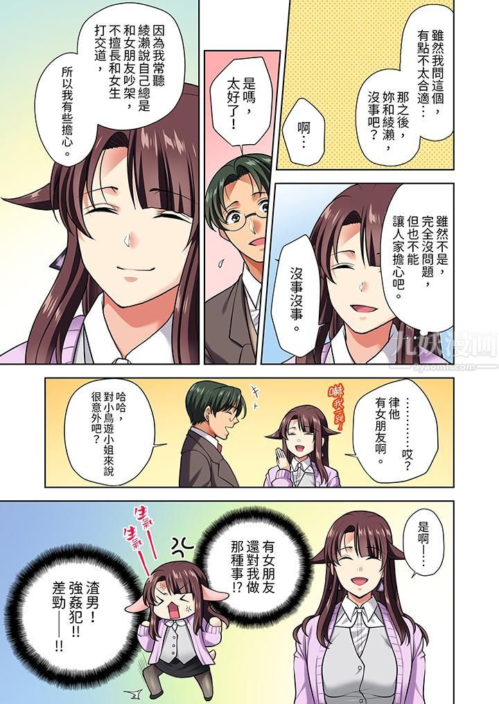 淫无止境的职员旅行「我被自己的青梅竹马插进去了…！」第8話