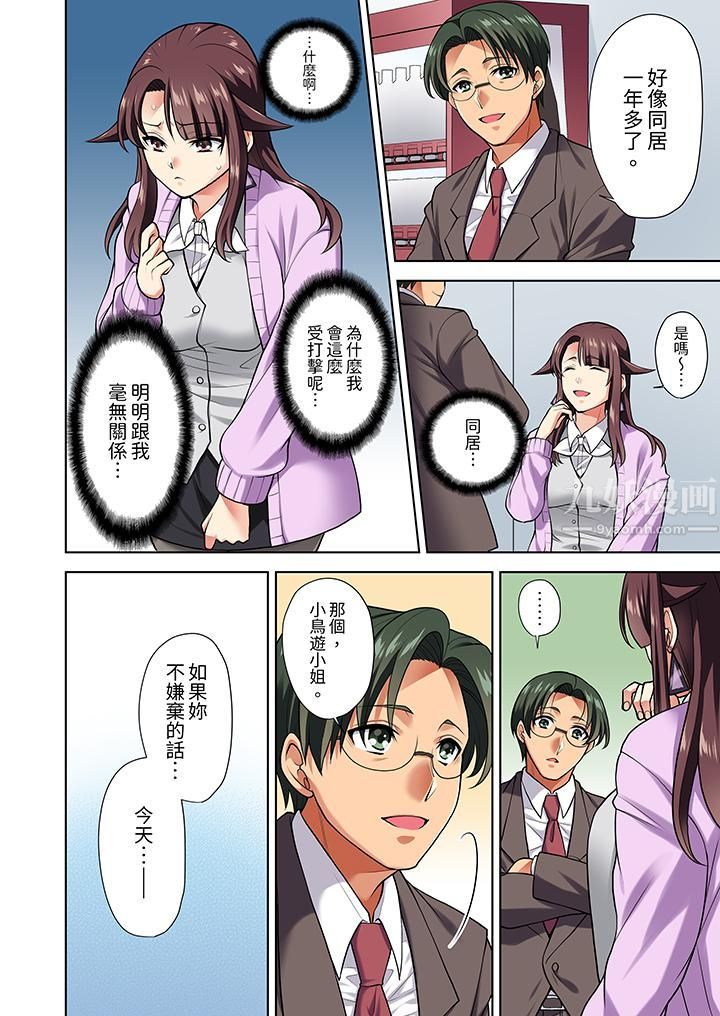 淫无止境的职员旅行「我被自己的青梅竹马插进去了…！」第8話