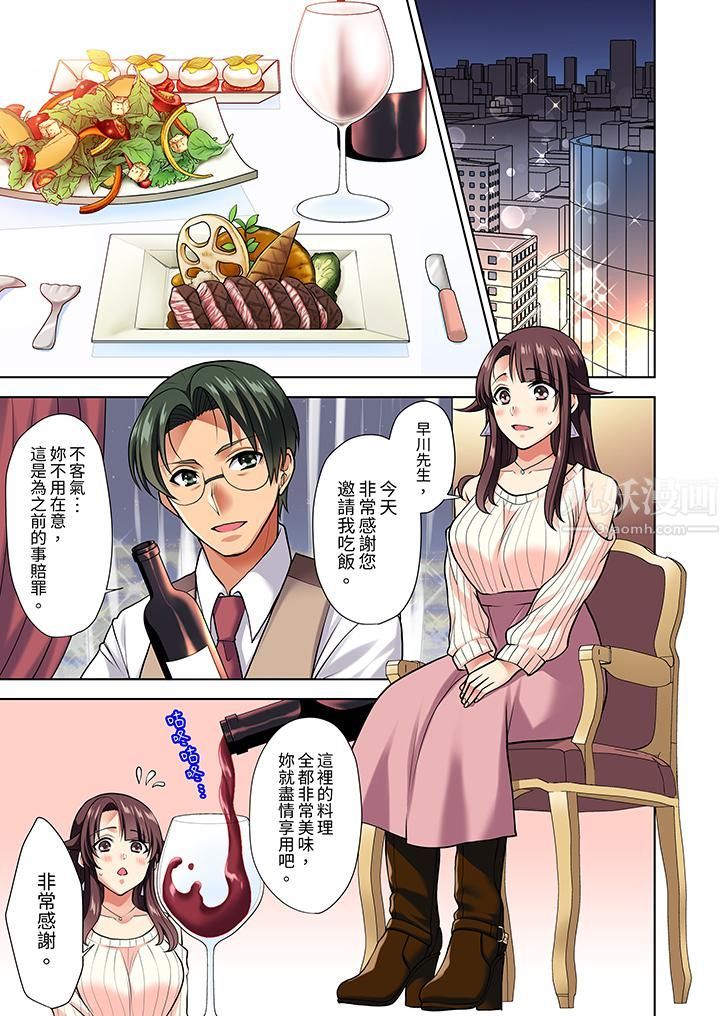 淫无止境的职员旅行「我被自己的青梅竹马插进去了…！」第8話