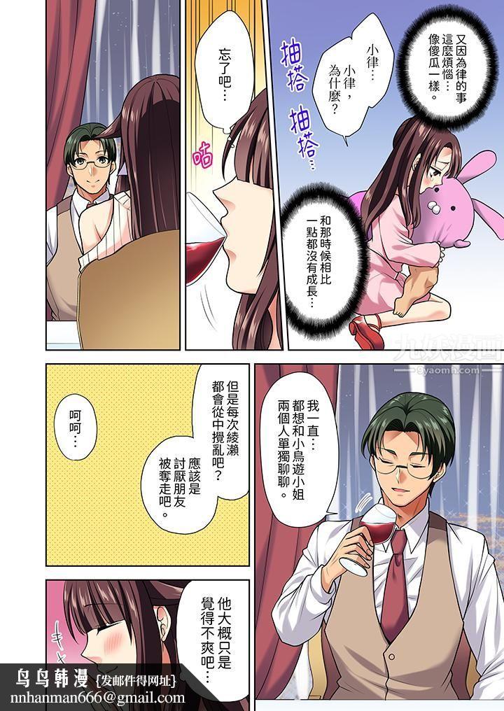淫无止境的职员旅行「我被自己的青梅竹马插进去了…！」第8話