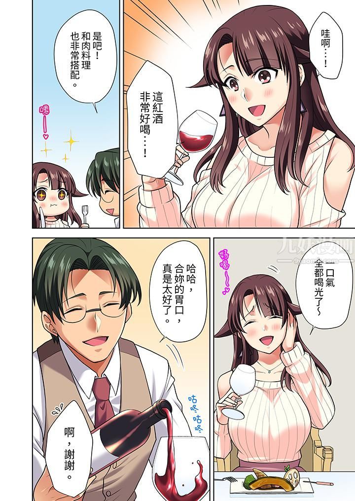 淫无止境的职员旅行「我被自己的青梅竹马插进去了…！」第8話