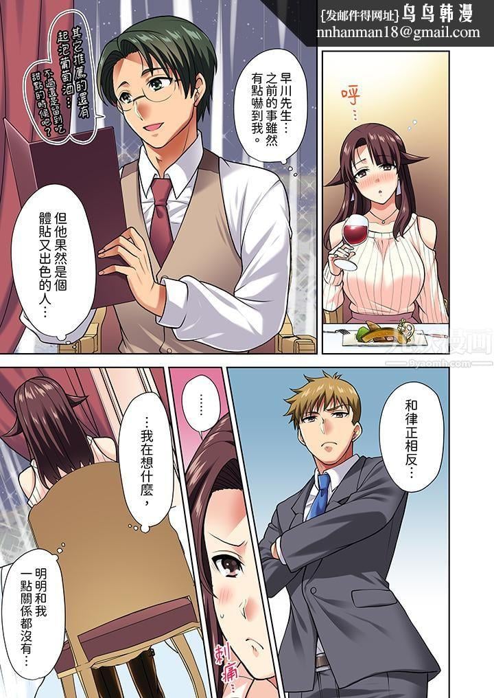 淫无止境的职员旅行「我被自己的青梅竹马插进去了…！」第8話