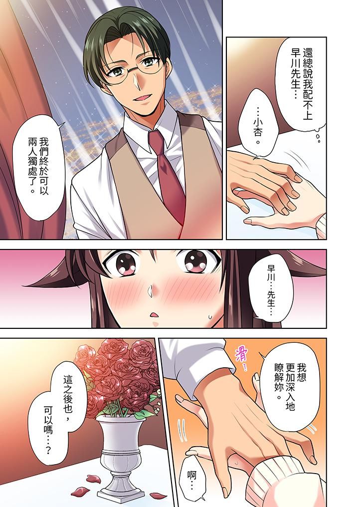 淫无止境的职员旅行「我被自己的青梅竹马插进去了…！」第8话