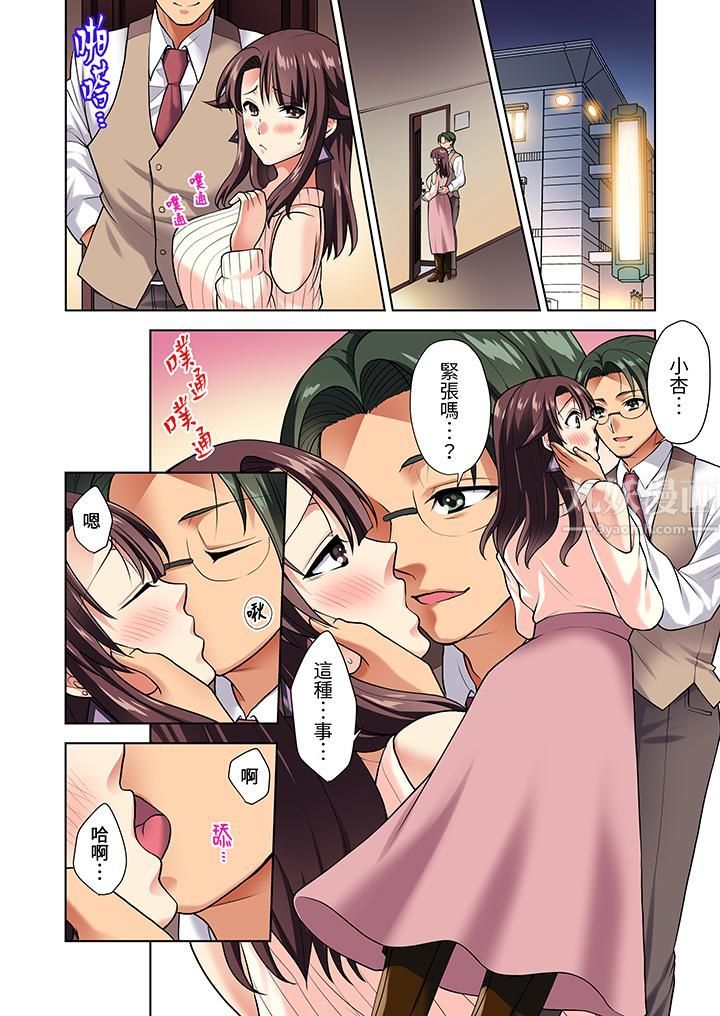 淫无止境的职员旅行「我被自己的青梅竹马插进去了…！」第8話