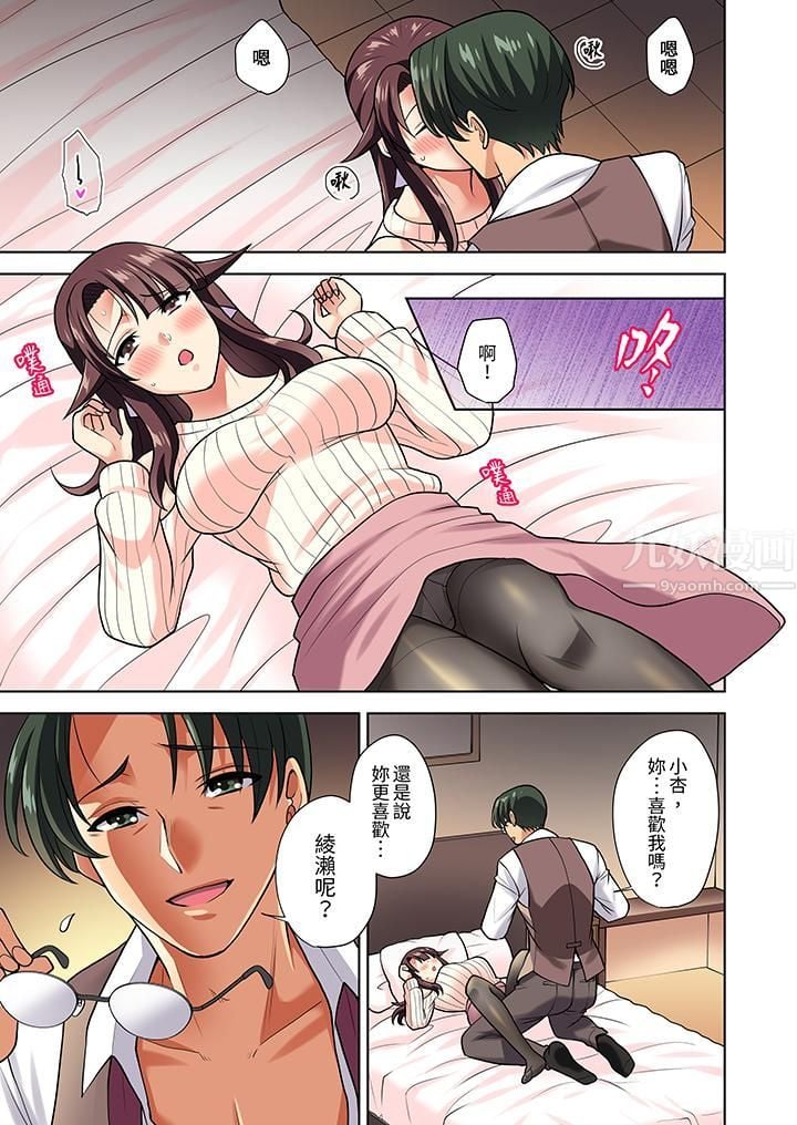 淫无止境的职员旅行「我被自己的青梅竹马插进去了…！」第8話