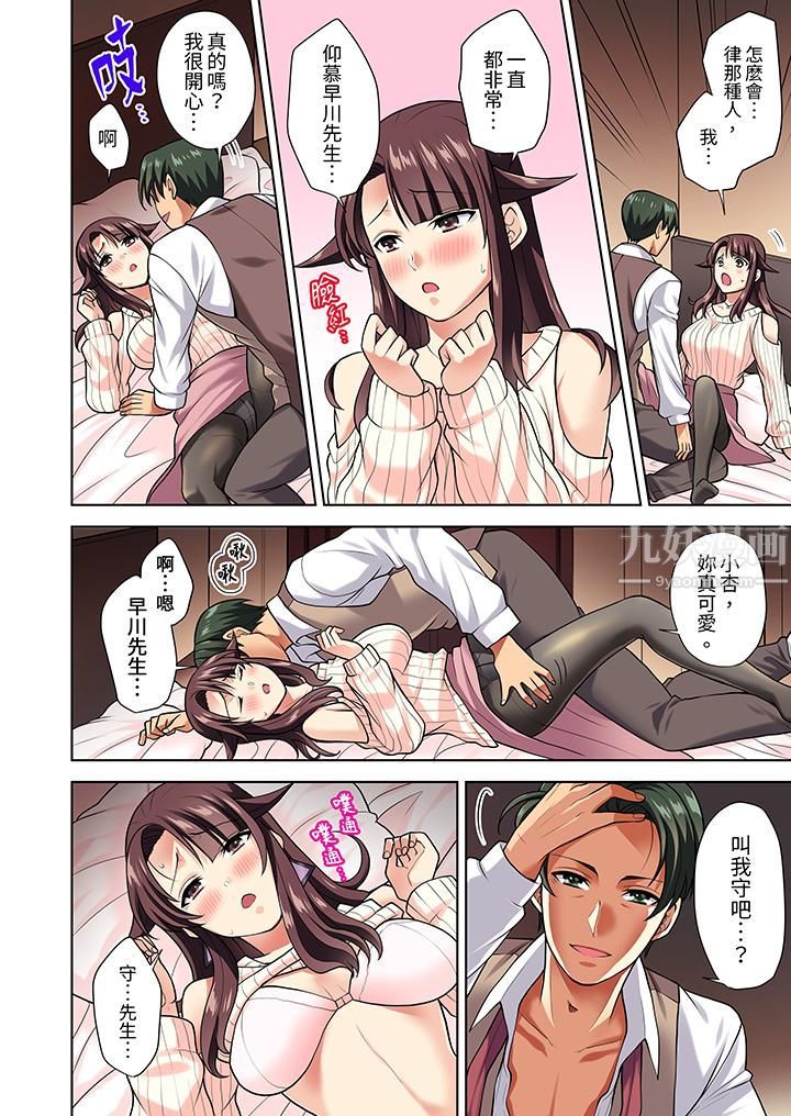 淫无止境的职员旅行「我被自己的青梅竹马插进去了…！」第8話