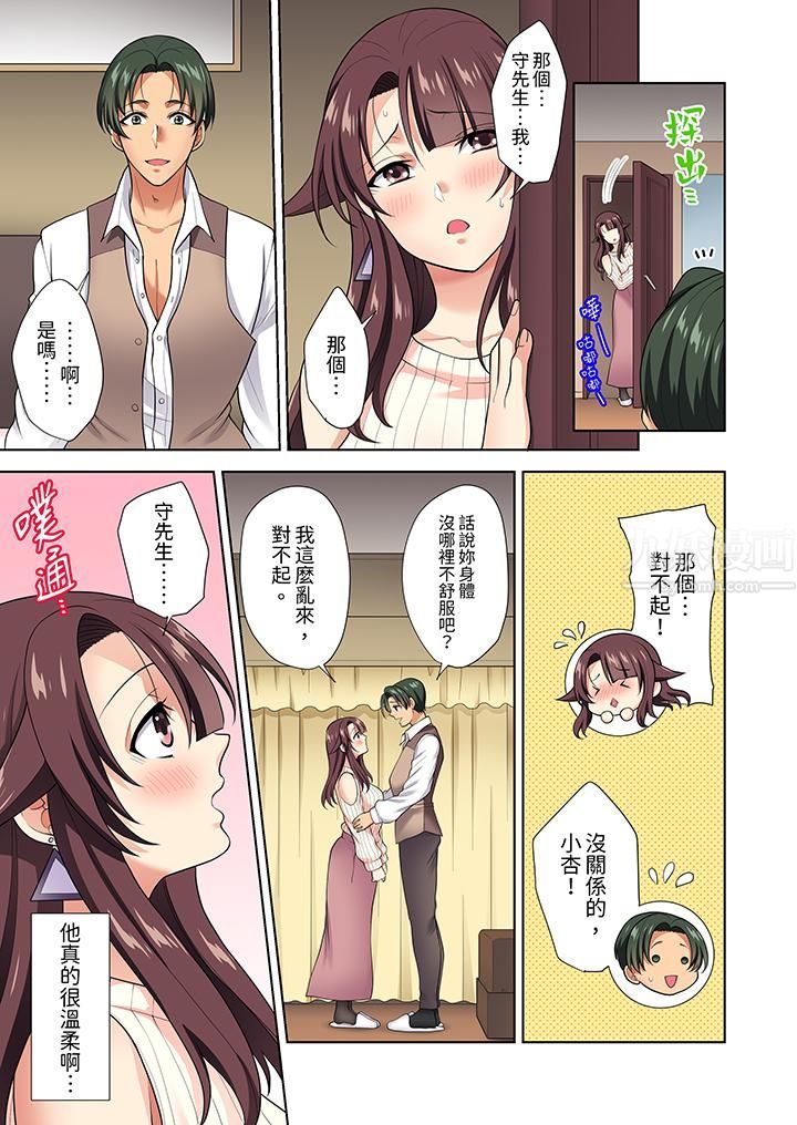 淫无止境的职员旅行「我被自己的青梅竹马插进去了…！」第9話