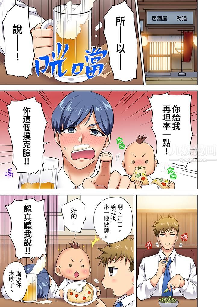 淫无止境的职员旅行「我被自己的青梅竹马插进去了…！」第10話