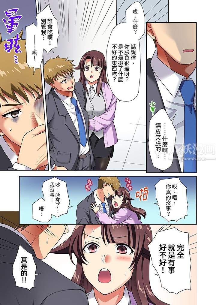 淫无止境的职员旅行「我被自己的青梅竹马插进去了…！」第10話