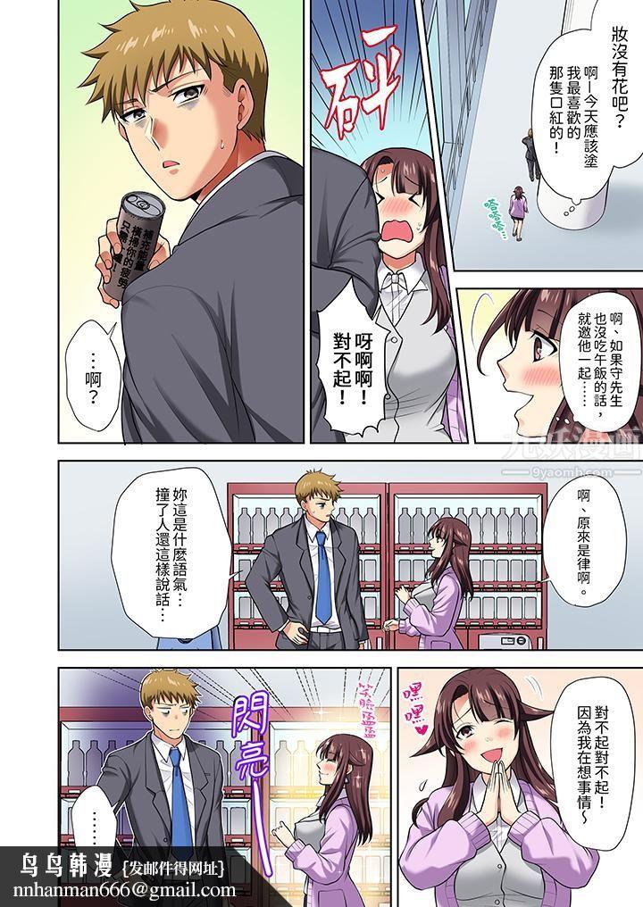 淫无止境的职员旅行「我被自己的青梅竹马插进去了…！」第10話