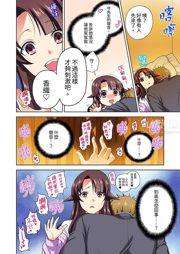 淫无止境的职员旅行「我被自己的青梅竹马插进去了…！」第10話