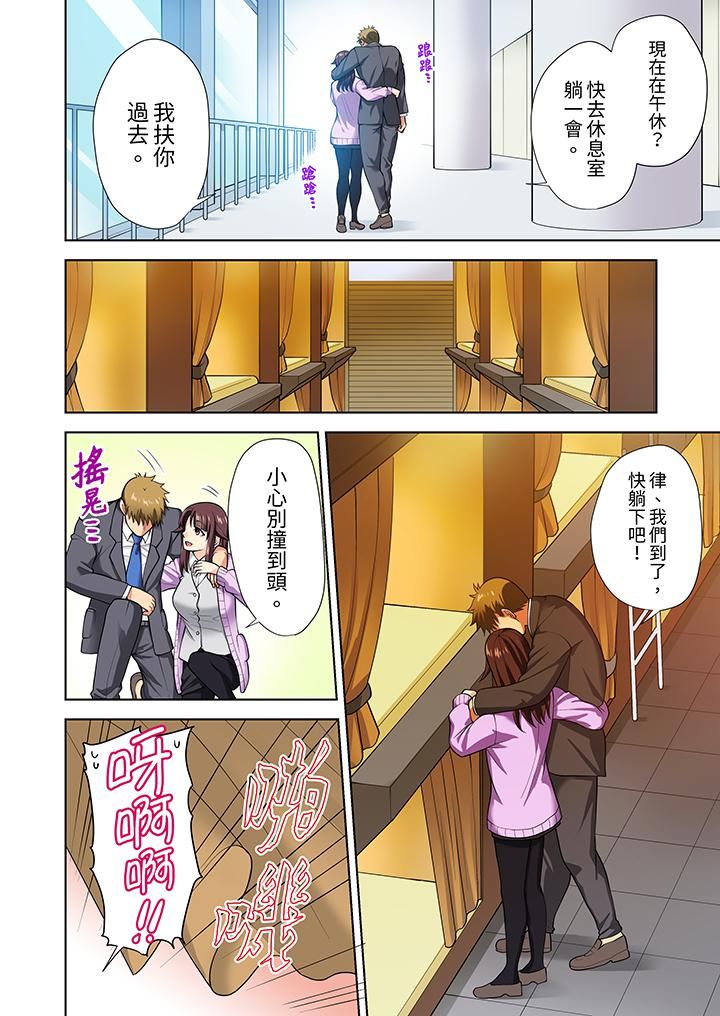 淫无止境的职员旅行「我被自己的青梅竹马插进去了…！」第10话