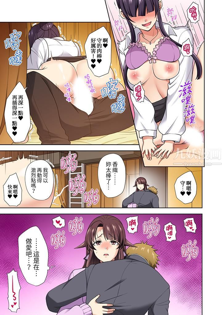 淫无止境的职员旅行「我被自己的青梅竹马插进去了…！」第11话
