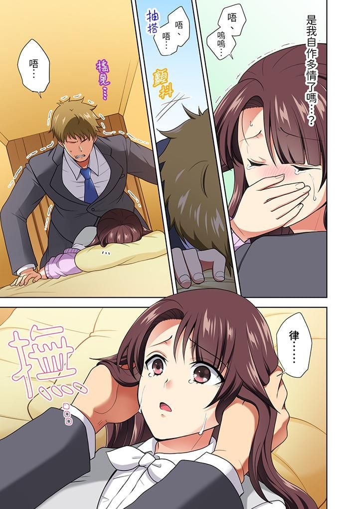 淫无止境的职员旅行「我被自己的青梅竹马插进去了…！」第11話
