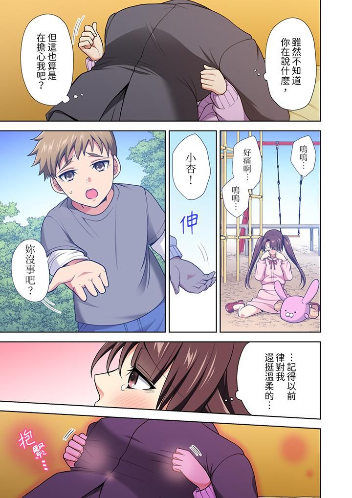 淫无止境的职员旅行「我被自己的青梅竹马插进去了…！」第11話