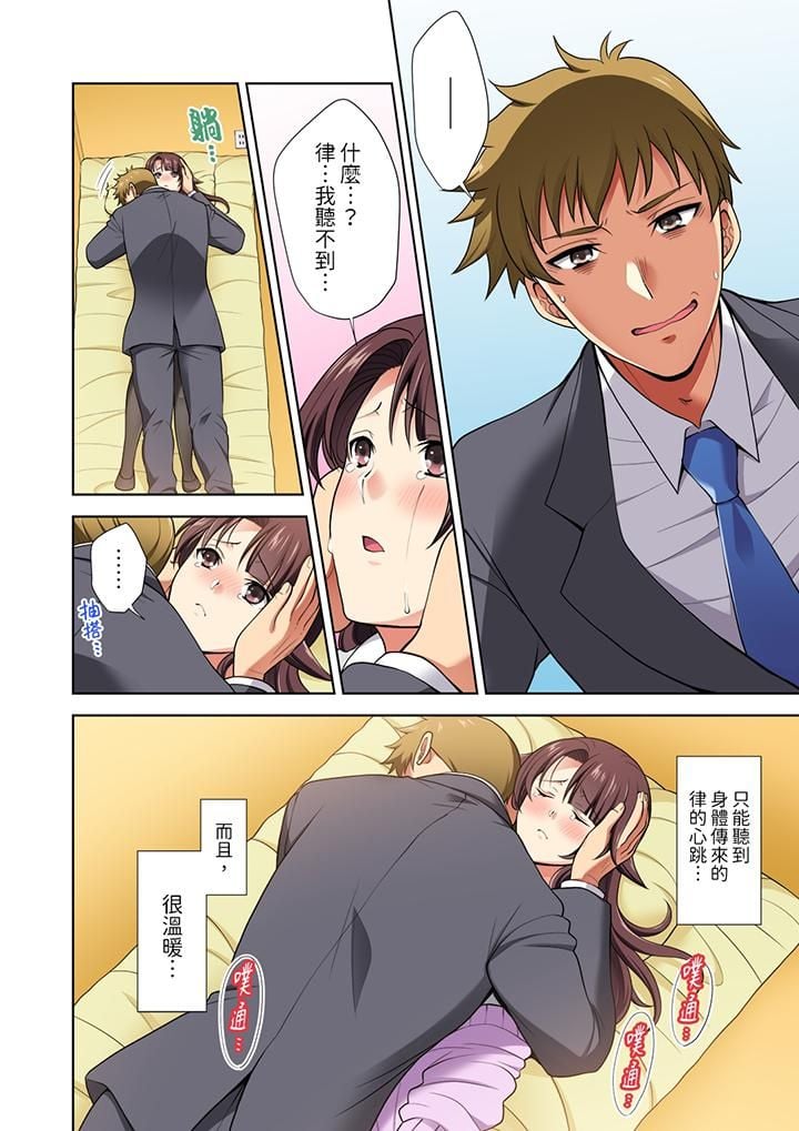 淫无止境的职员旅行「我被自己的青梅竹马插进去了…！」第11话