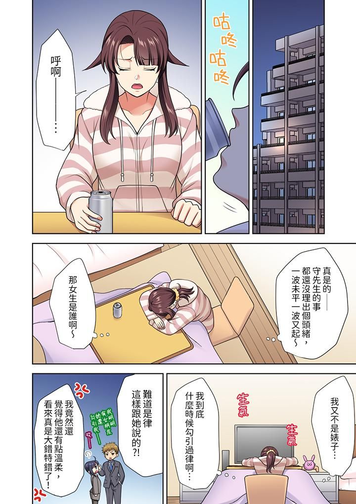 淫无止境的职员旅行「我被自己的青梅竹马插进去了…！」第11話