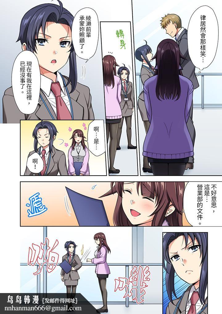 淫无止境的职员旅行「我被自己的青梅竹马插进去了…！」第11話