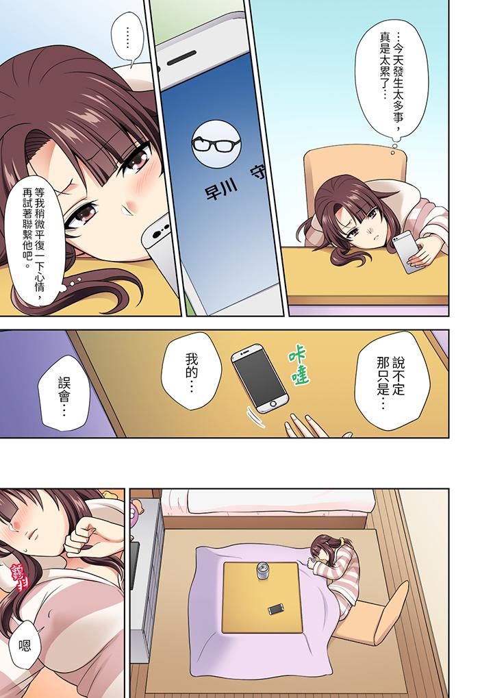 淫无止境的职员旅行「我被自己的青梅竹马插进去了…！」第11話