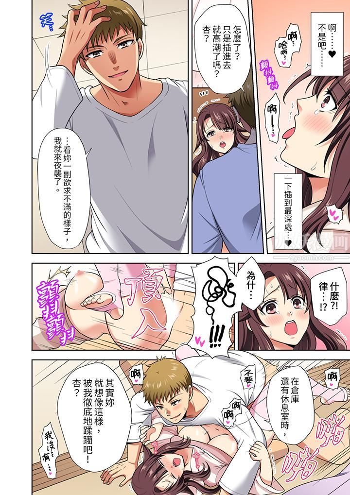 淫无止境的职员旅行「我被自己的青梅竹马插进去了…！」第12話