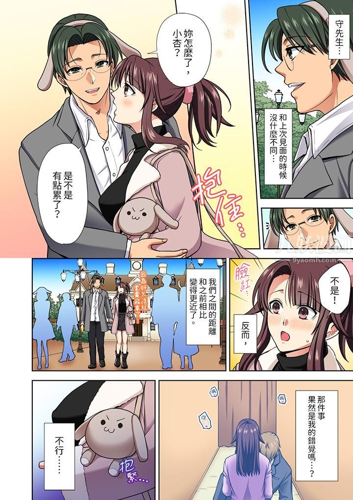 淫无止境的职员旅行「我被自己的青梅竹马插进去了…！」第13話