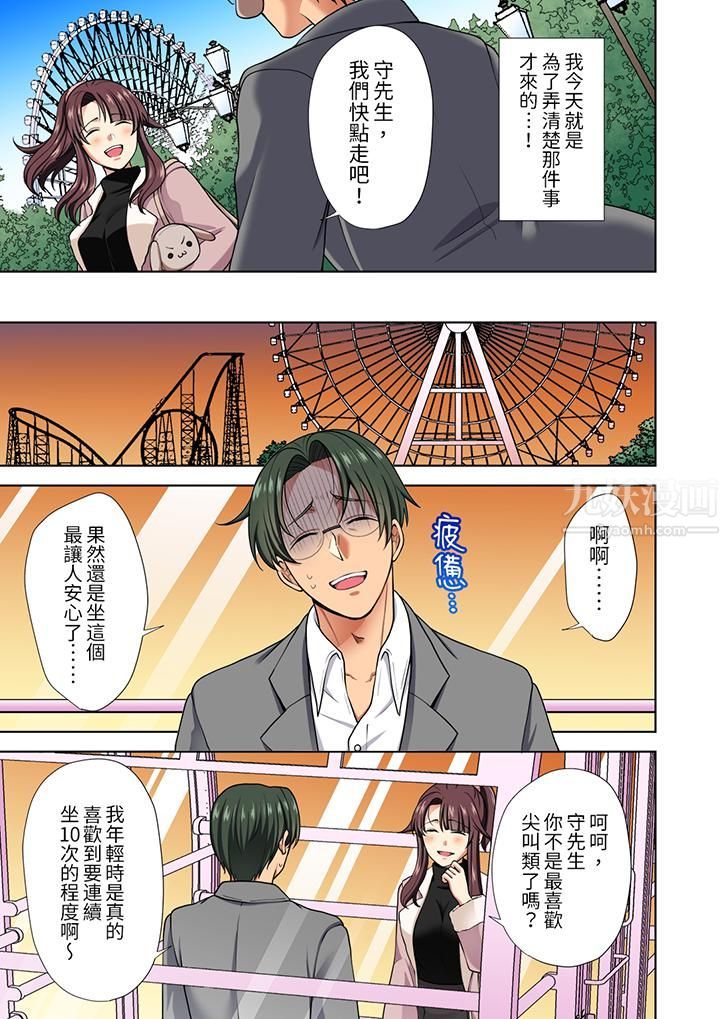 淫无止境的职员旅行「我被自己的青梅竹马插进去了…！」第13話