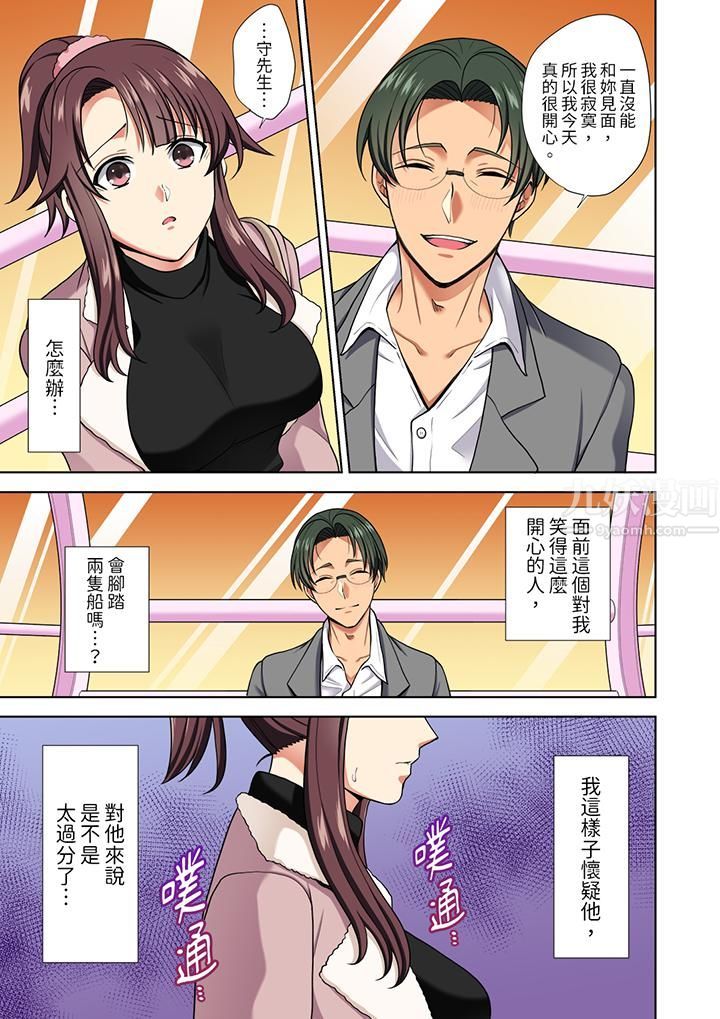 淫无止境的职员旅行「我被自己的青梅竹马插进去了…！」第13話