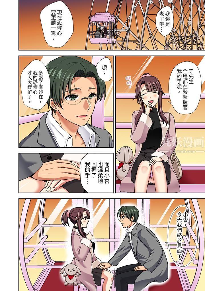 淫无止境的职员旅行「我被自己的青梅竹马插进去了…！」第13話
