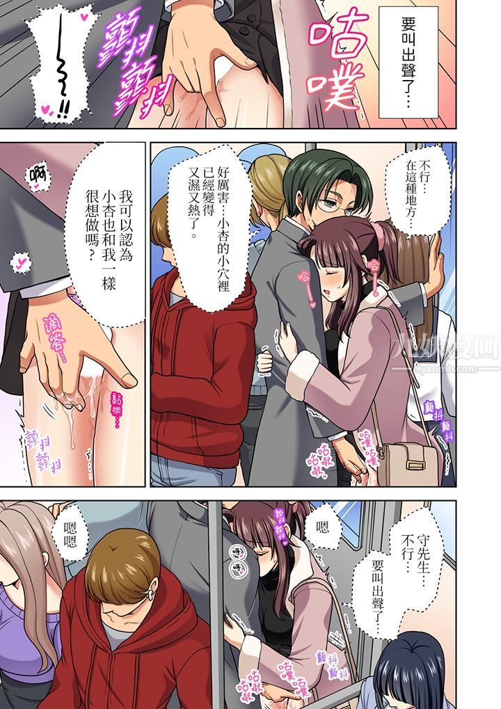 淫无止境的职员旅行「我被自己的青梅竹马插进去了…！」第13話